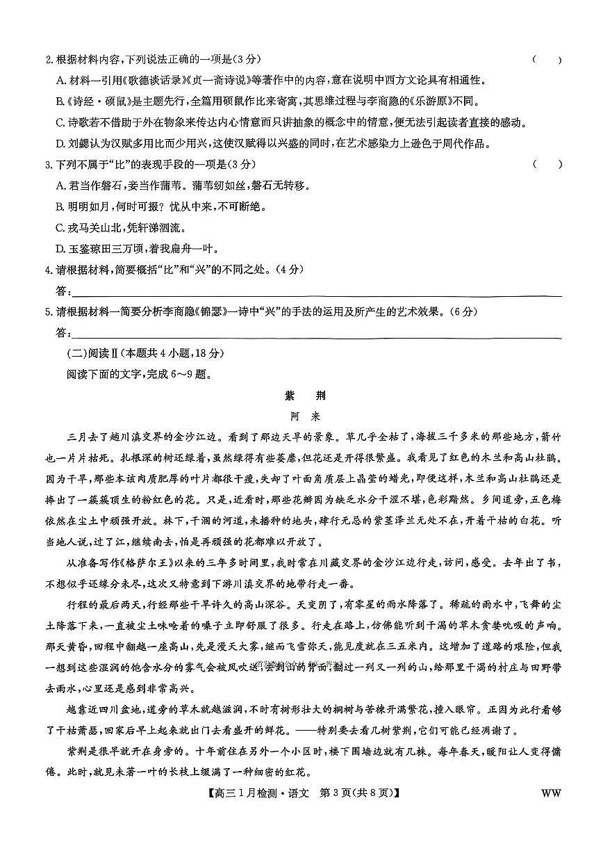 语文第3页
