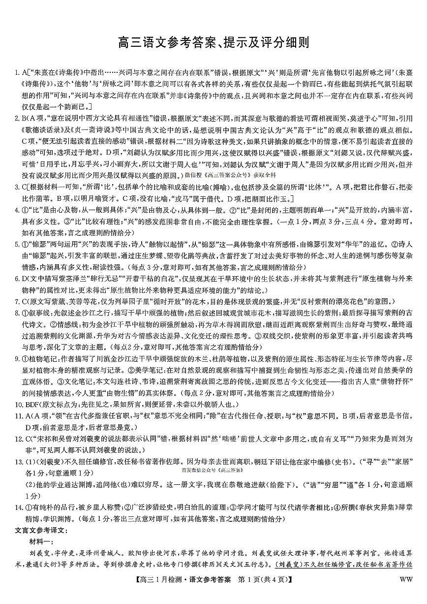 语文答案第1页