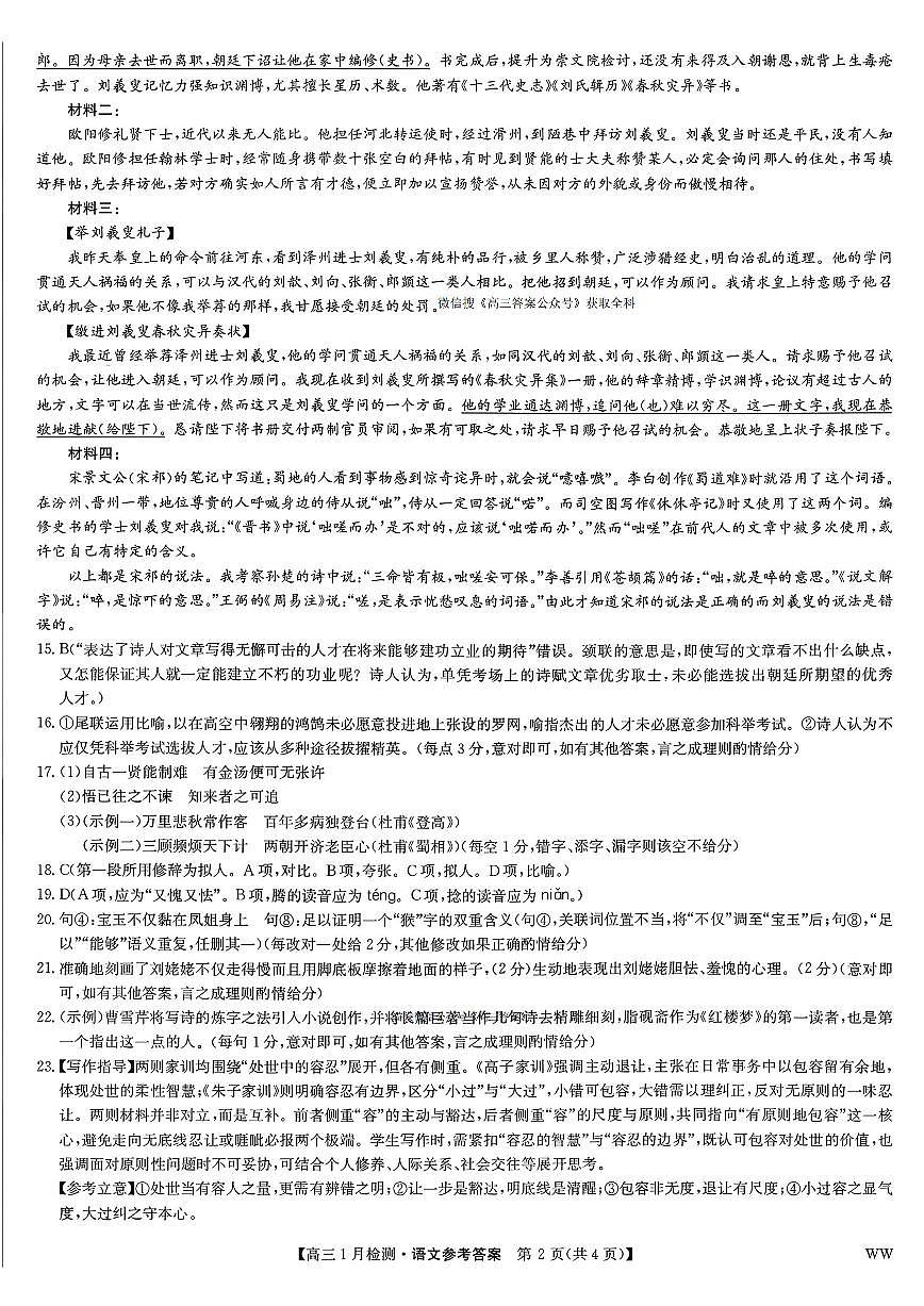 语文答案第2页