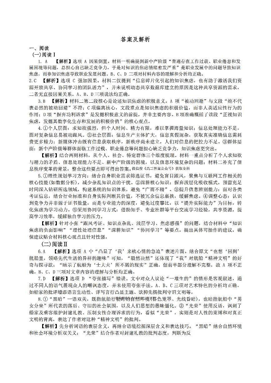 语文答案第1页