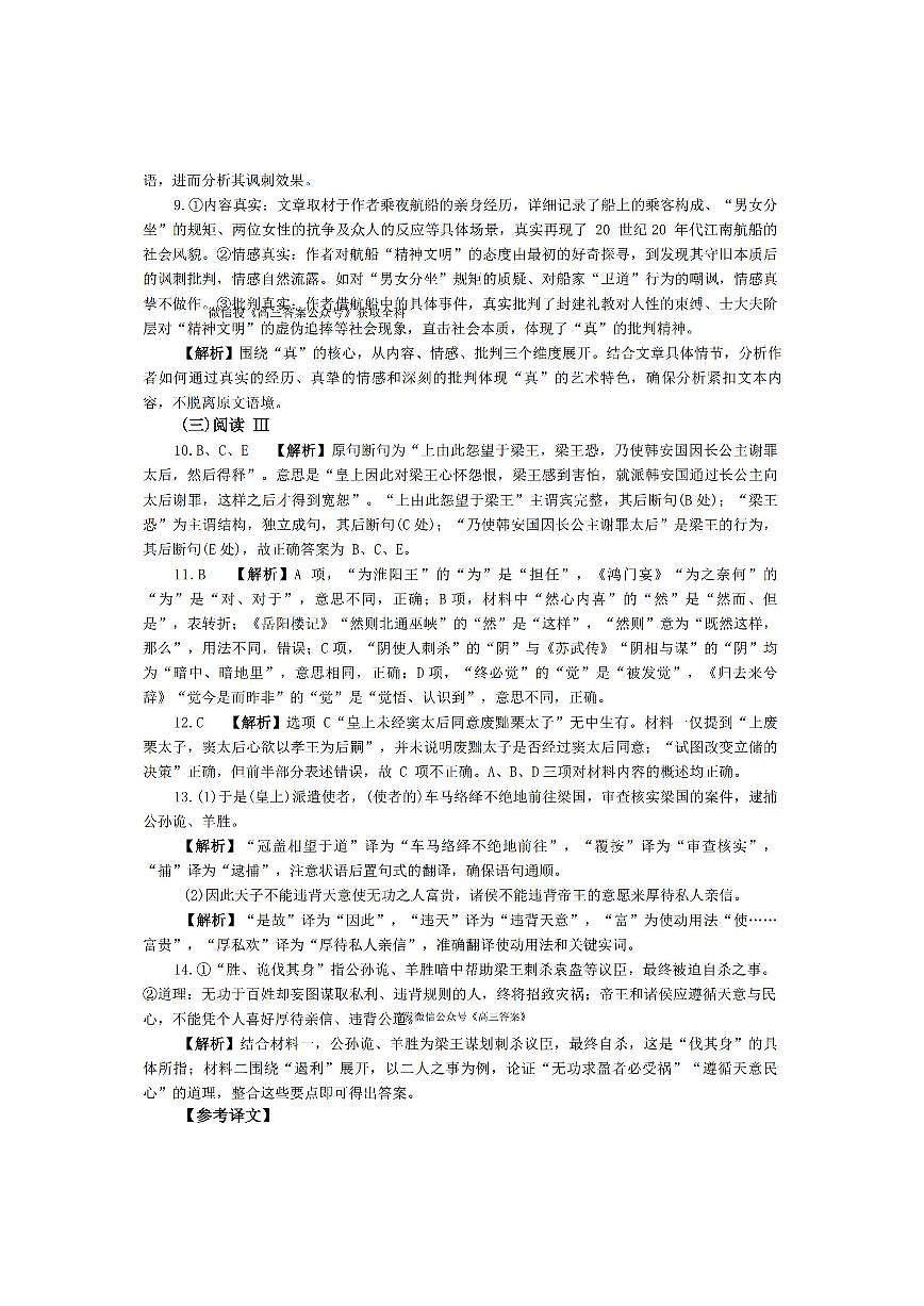 语文答案第2页