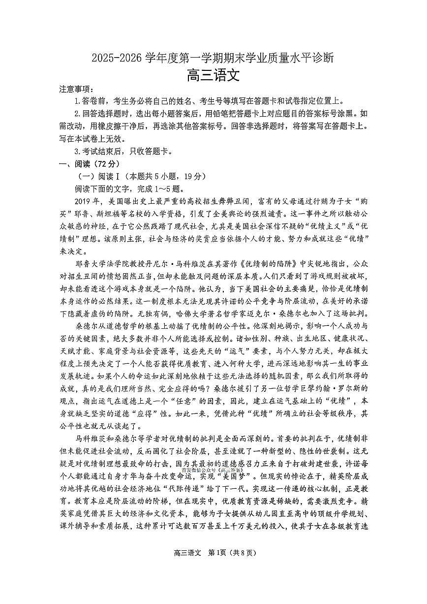 2025-2026学年烟台高三上学期期末语文试题无答案第1页