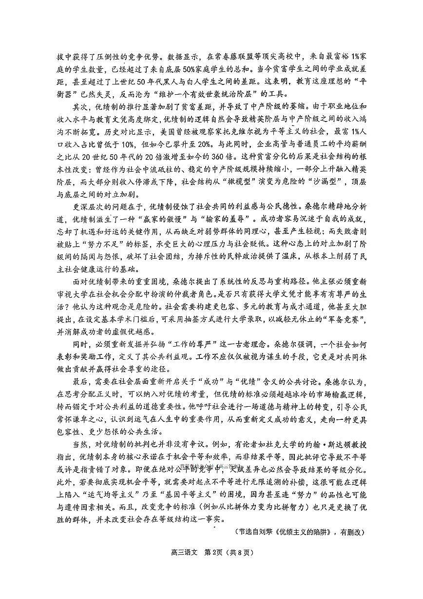 2025-2026学年烟台高三上学期期末语文试题无答案第2页