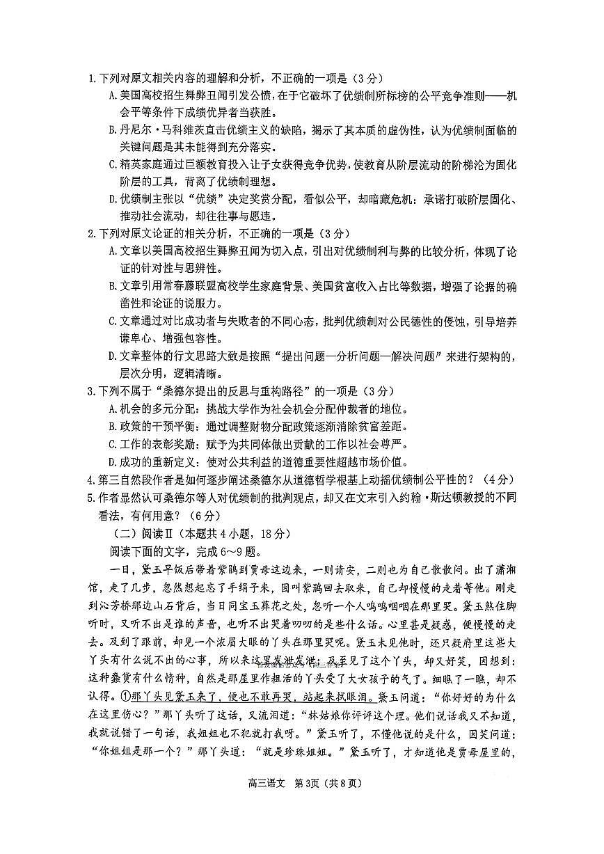 2025-2026学年烟台高三上学期期末语文试题无答案第3页