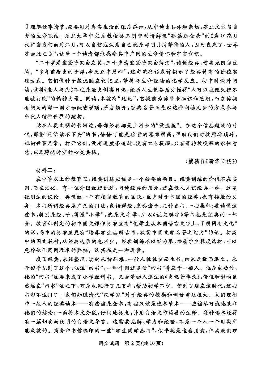 河北省张家口市2025-2026学年高二上学期期末教学质量监测 语文（含答案）第2页