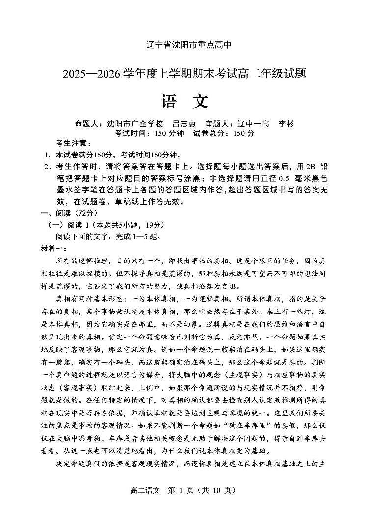 辽宁省沈阳市部分重点高中2025-2026学年高二上学期期末考试 语文（PDF图片版）（含答案）第1页