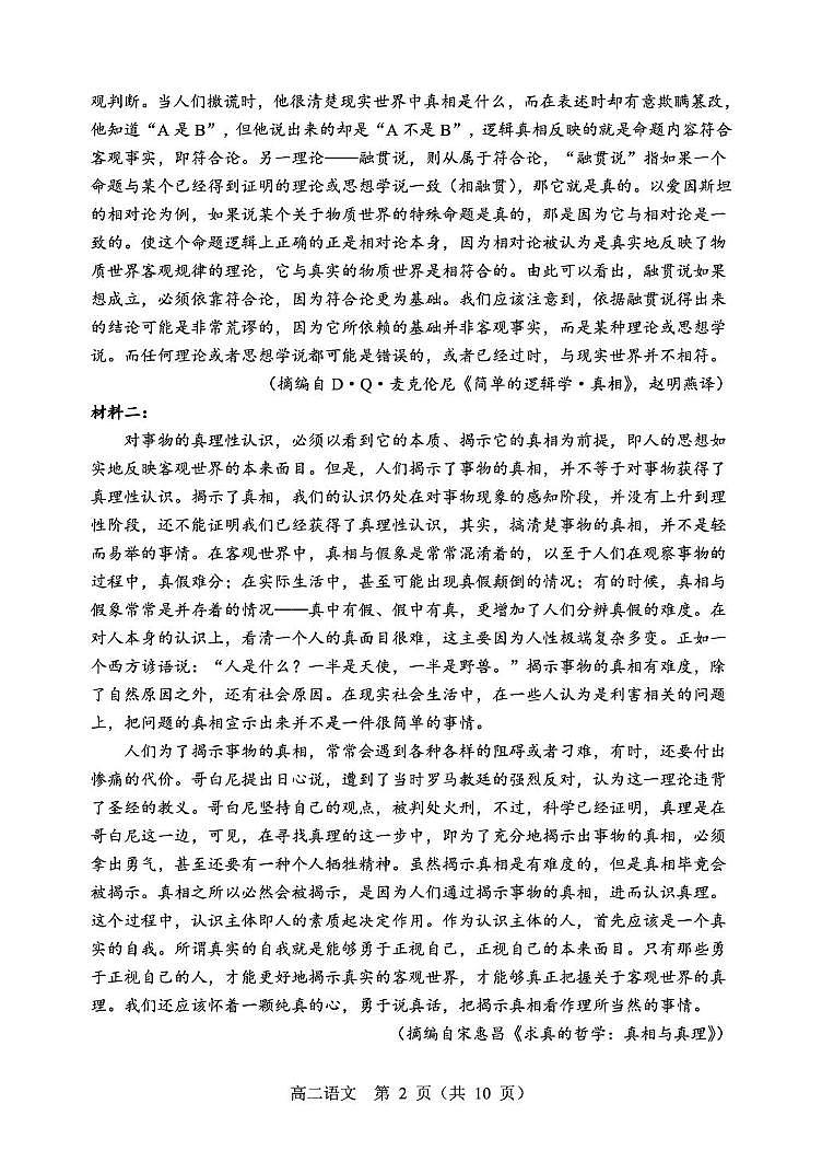 辽宁省沈阳市部分重点高中2025-2026学年高二上学期期末考试 语文（PDF图片版）（含答案）第2页