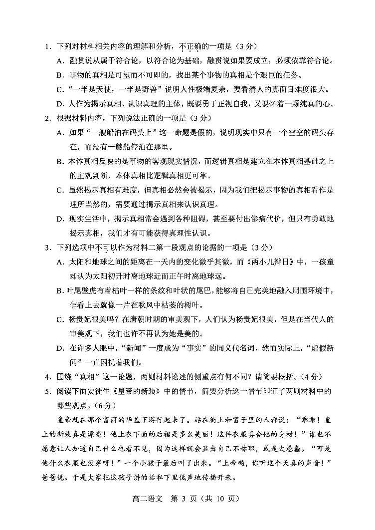 辽宁省沈阳市部分重点高中2025-2026学年高二上学期期末考试 语文（PDF图片版）（含答案）第3页