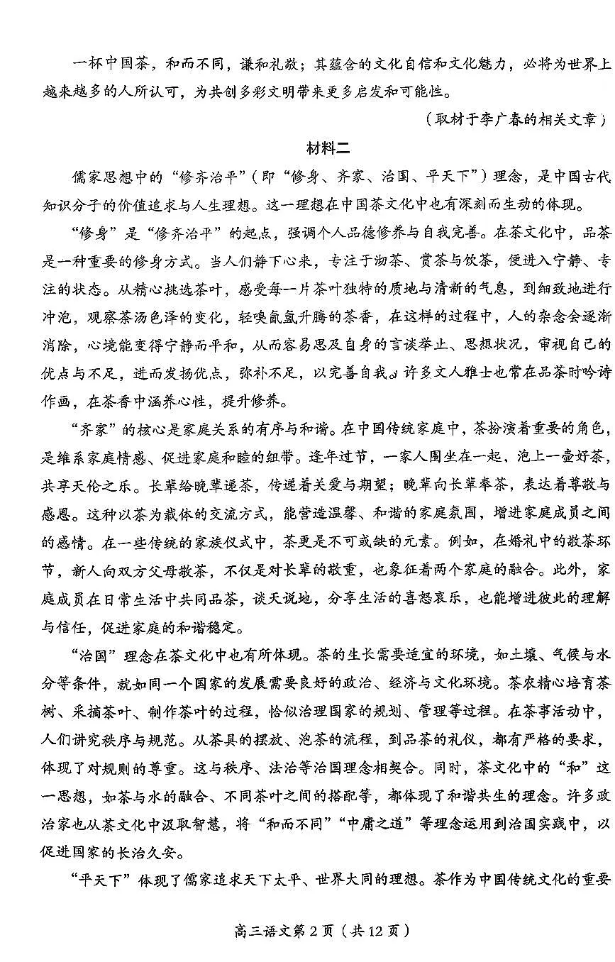 2026北京房山高三（上）期末语文试卷第2页