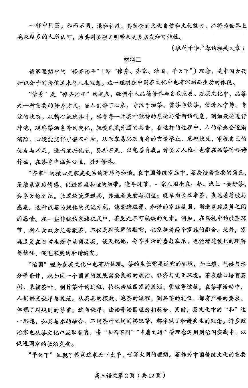 2026北京房山高三（上）期末语文试卷第2页