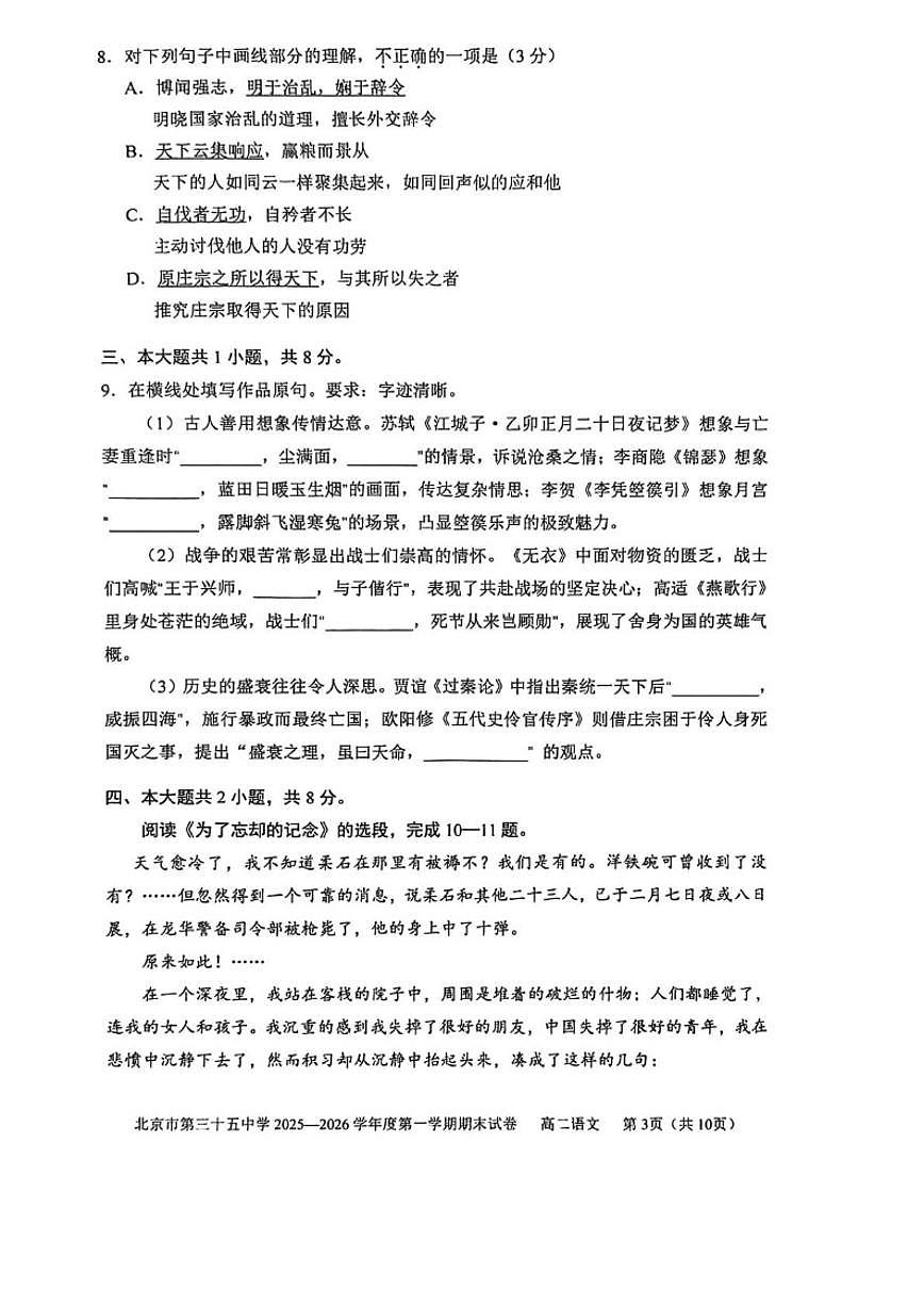 2025-2026学年北京市第三十五中学高二上学期期末考试语文试题（无答案）第3页