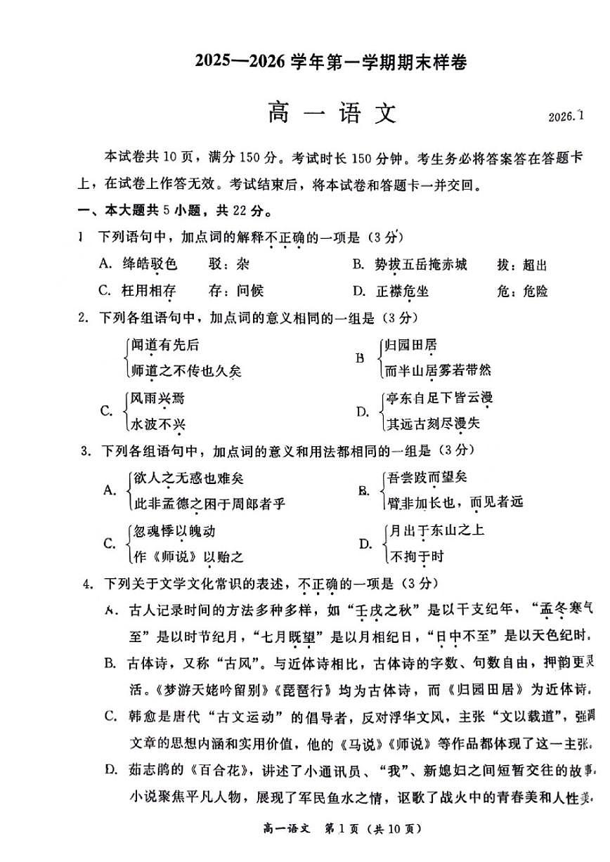 北京市东城区2025—2026学年高一上学期期末语文（无答案）试卷第1页