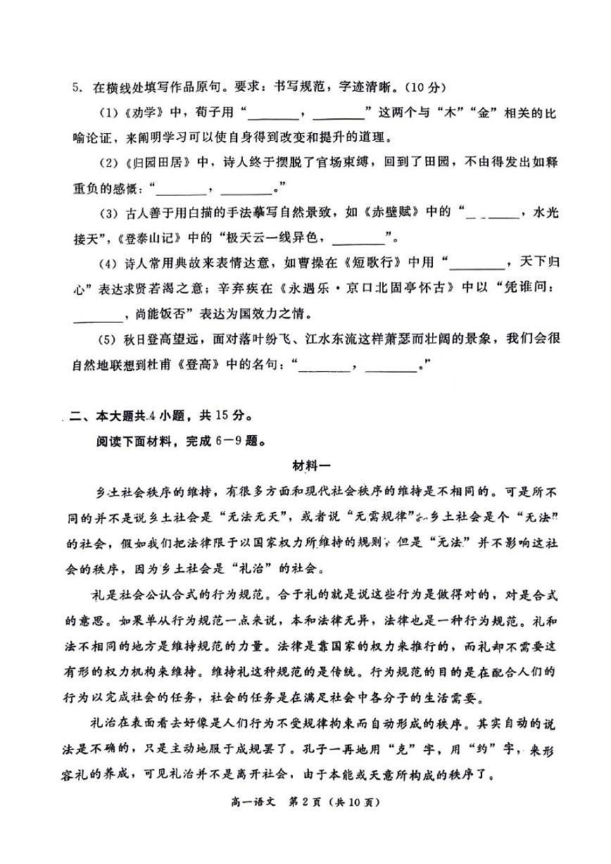 北京市东城区2025—2026学年高一上学期期末语文（无答案）试卷第2页