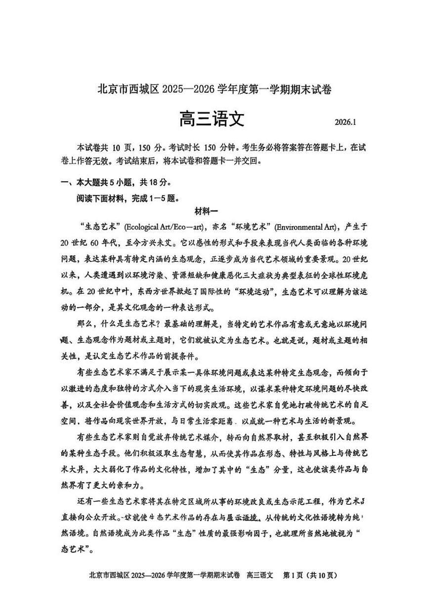 2025-2026学年北京市西城区高三上学期期末考试语文试题（含答案）第1页