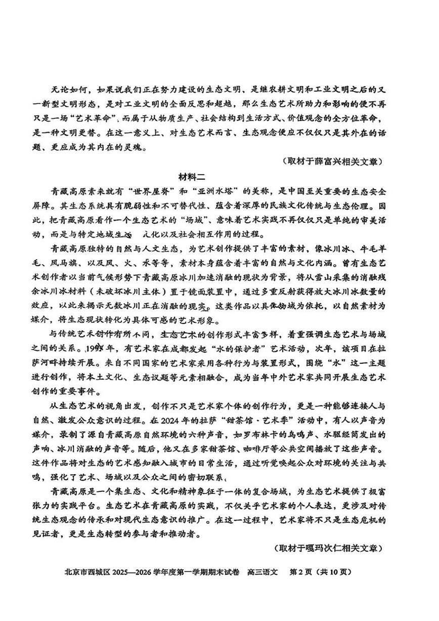 2025-2026学年北京市西城区高三上学期期末考试语文试题（含答案）第2页