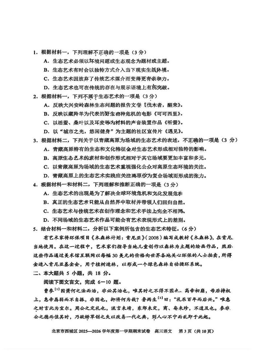2025-2026学年北京市西城区高三上学期期末考试语文试题（含答案）第3页