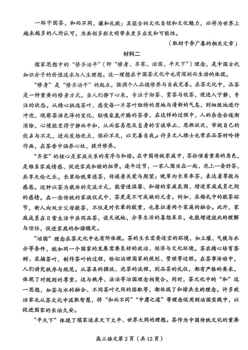 2025-2026学年北京市房山区高三上学期期末语文试题（无答案）第2页