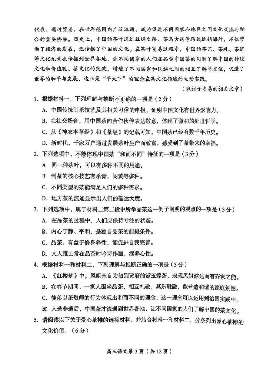 2025-2026学年北京市房山区高三上学期期末语文试题（无答案）第3页