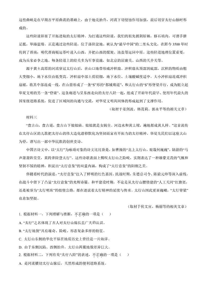 2025-2026学年北京市顺义区第一中学高三上学期12月月考语文试题（含答案）第2页