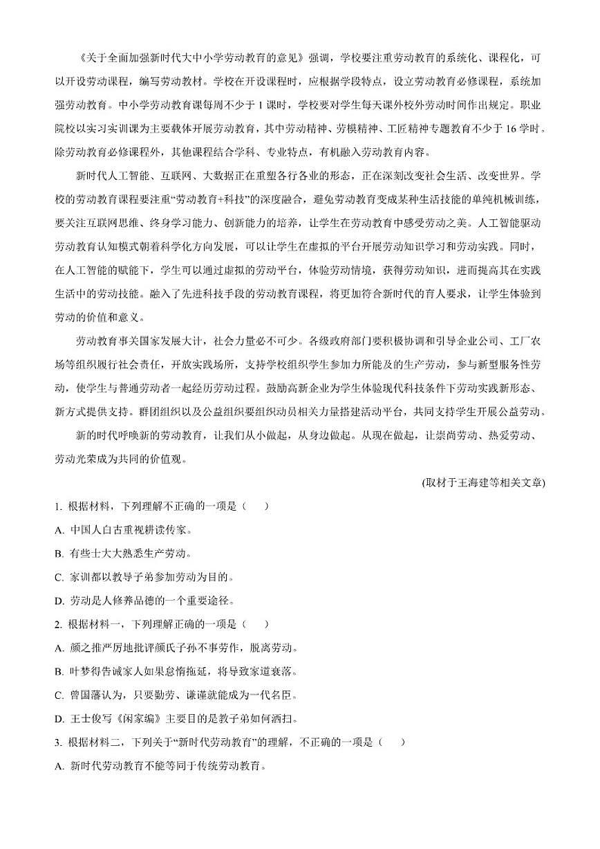 2025-2026学年北京市第八十中学高三上学期1月月考语文试题（含答案）第2页