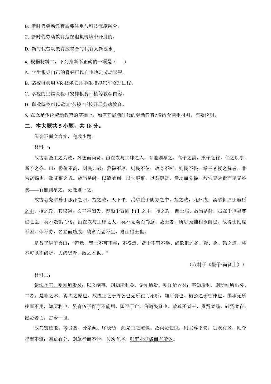 2025-2026学年北京市第八十中学高三上学期1月月考语文试题（含答案）第3页