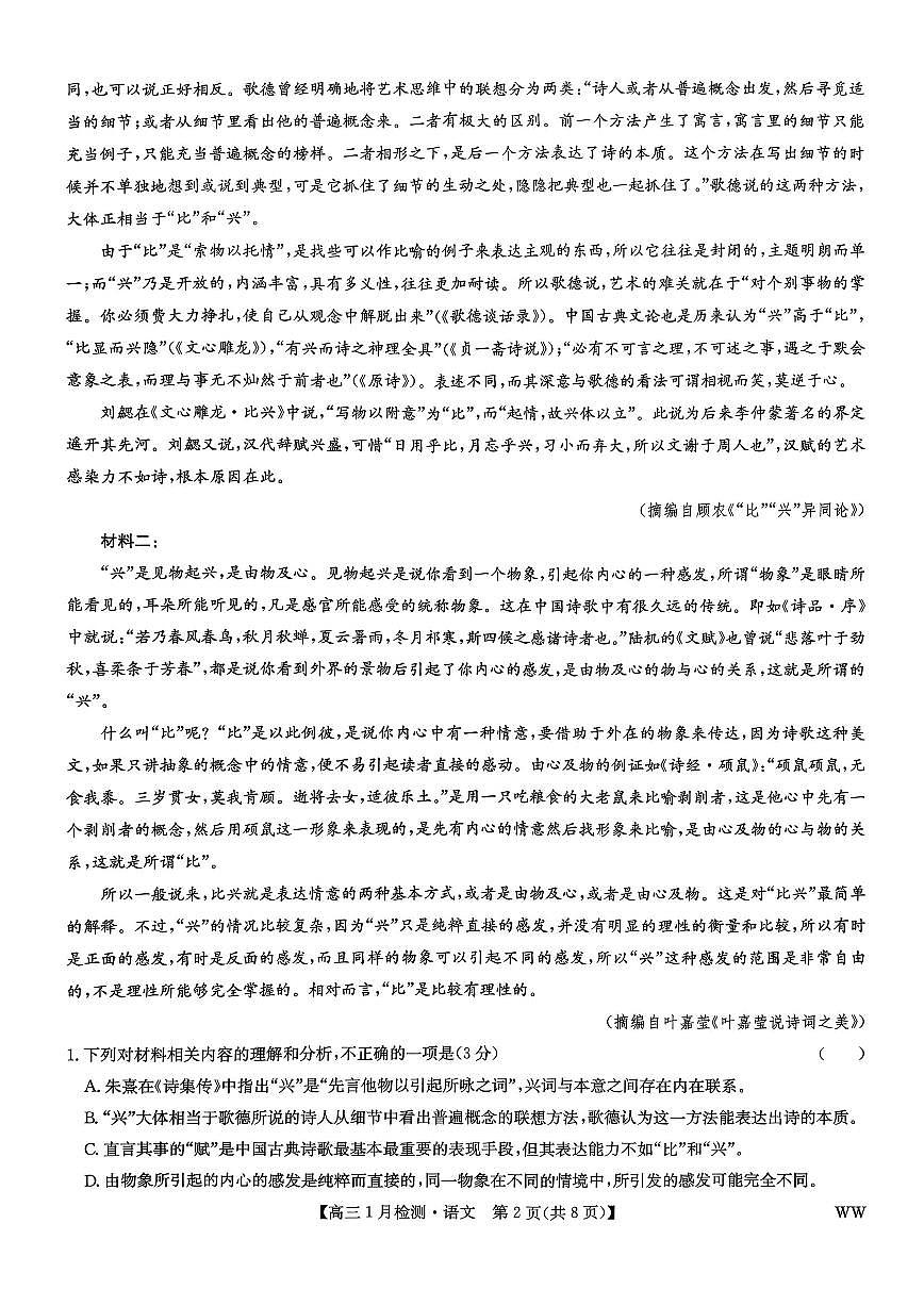 九师联盟2026届高三1月质量检测语文第2页