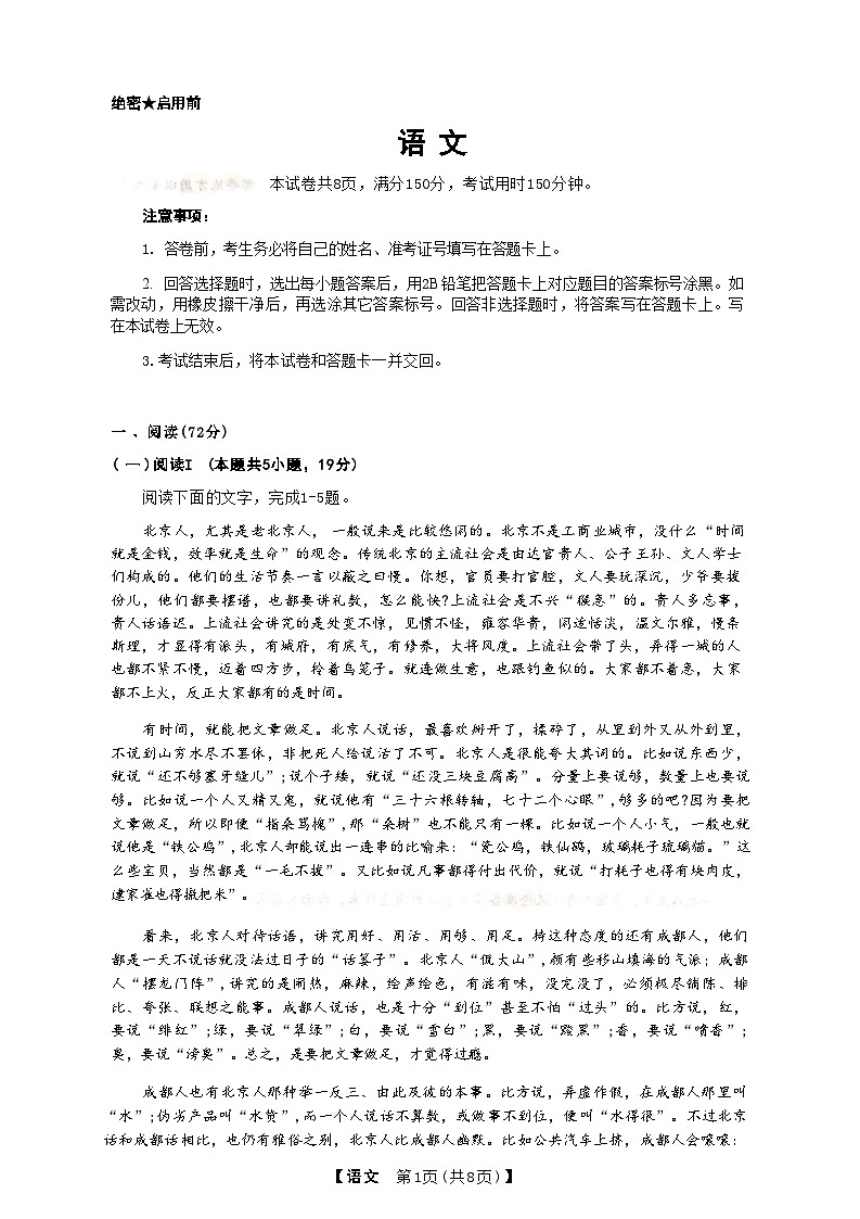 河北省邢台市琢名小渔2025-2026学年高三上学期1月月考语文试题无答案第1页