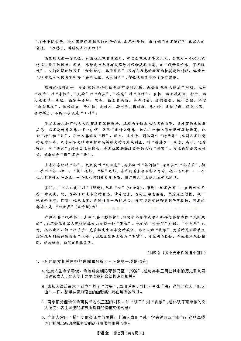 河北省邢台市琢名小渔2025-2026学年高三上学期1月月考语文试题无答案第2页