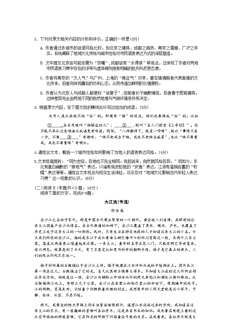 河北省邢台市琢名小渔2025-2026学年高三上学期1月月考语文试题无答案第3页