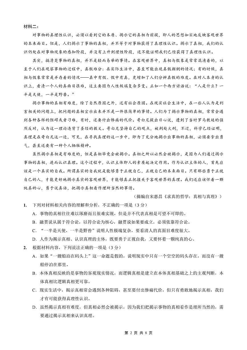 重庆实验外国语学校2025-2026学年度（上）高2026届1月期末考试（七）语文第2页