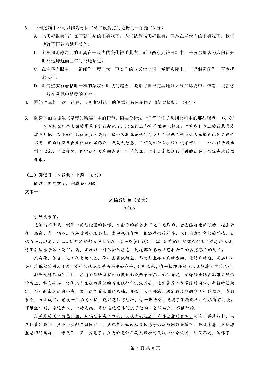 重庆实验外国语学校2025-2026学年度（上）高2026届1月期末考试（七）语文第3页
