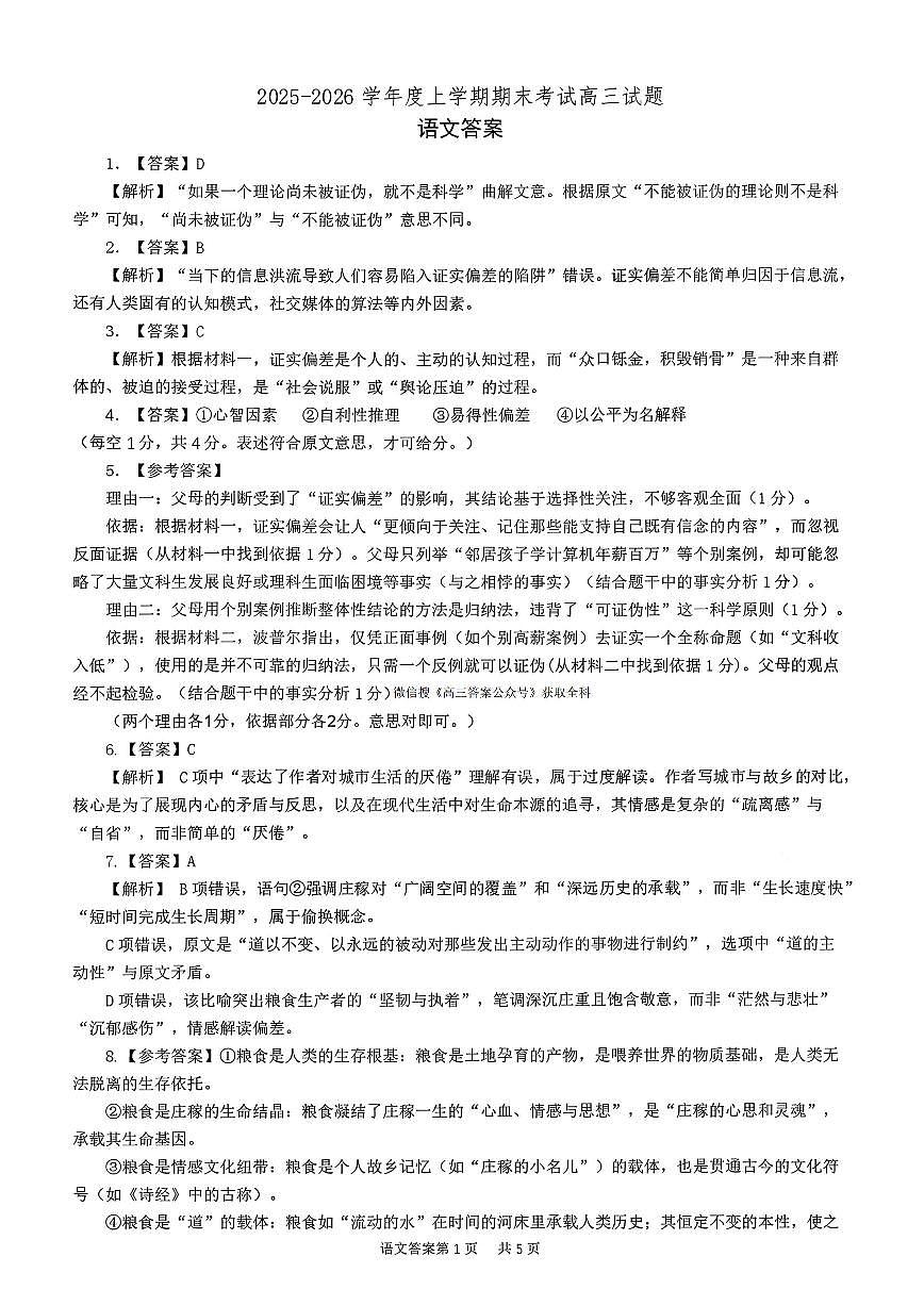 辽宁协作校2025-2026学年度上学期期末考试高三试题语文答案第1页
