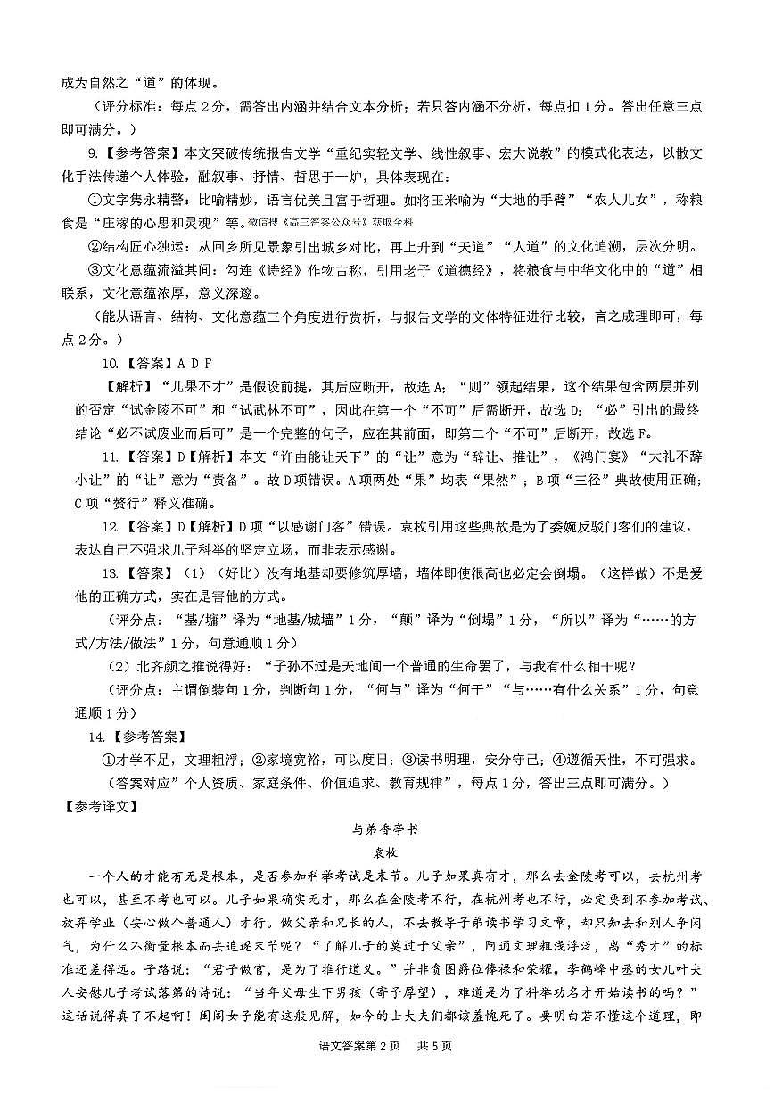辽宁协作校2025-2026学年度上学期期末考试高三试题语文答案第2页
