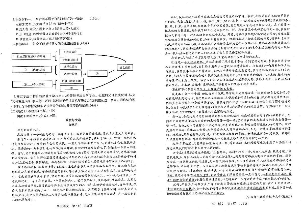 辽宁协作校2025-2026学年度上学期期末考试高三试题语文第2页