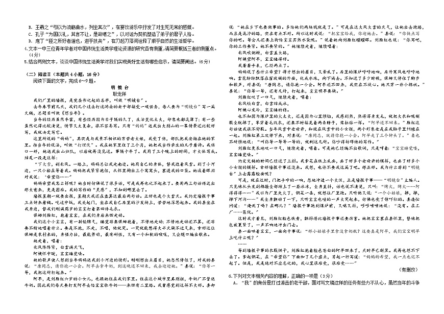 湖北省襄阳四中2026届高三上学期1月质量检测五语文试题（含答案）第2页