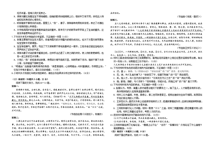 湖北省襄阳四中2026届高三上学期1月质量检测五语文试题（含答案）第3页