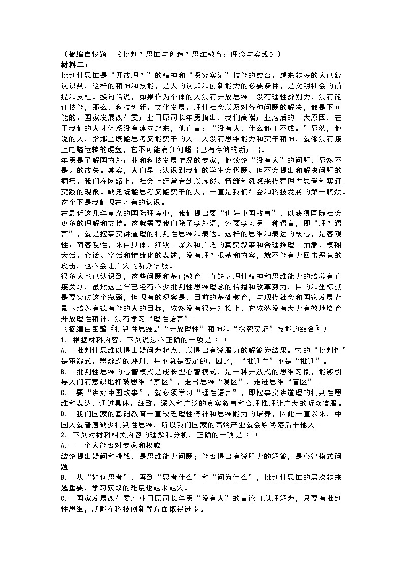 语文试题卷答案第2页