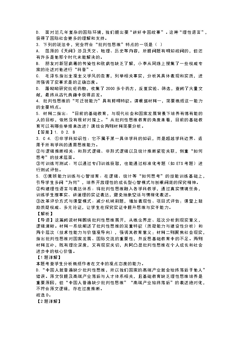 语文试题卷答案第3页