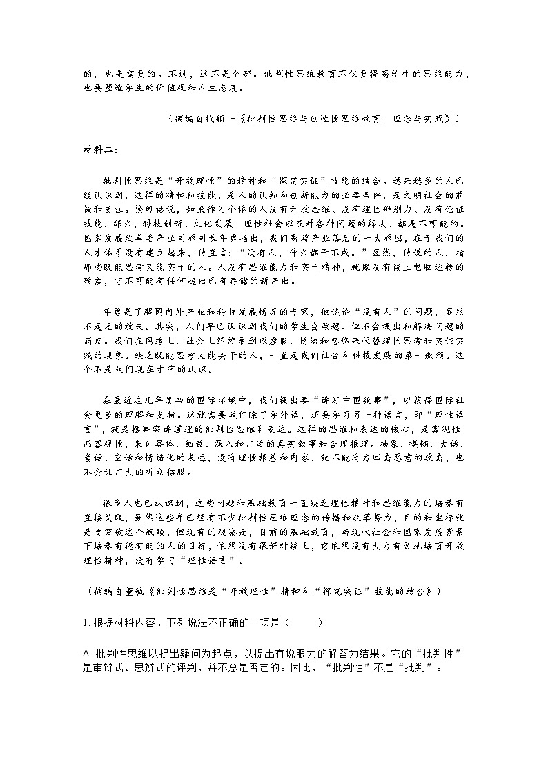 语文试题卷第2页