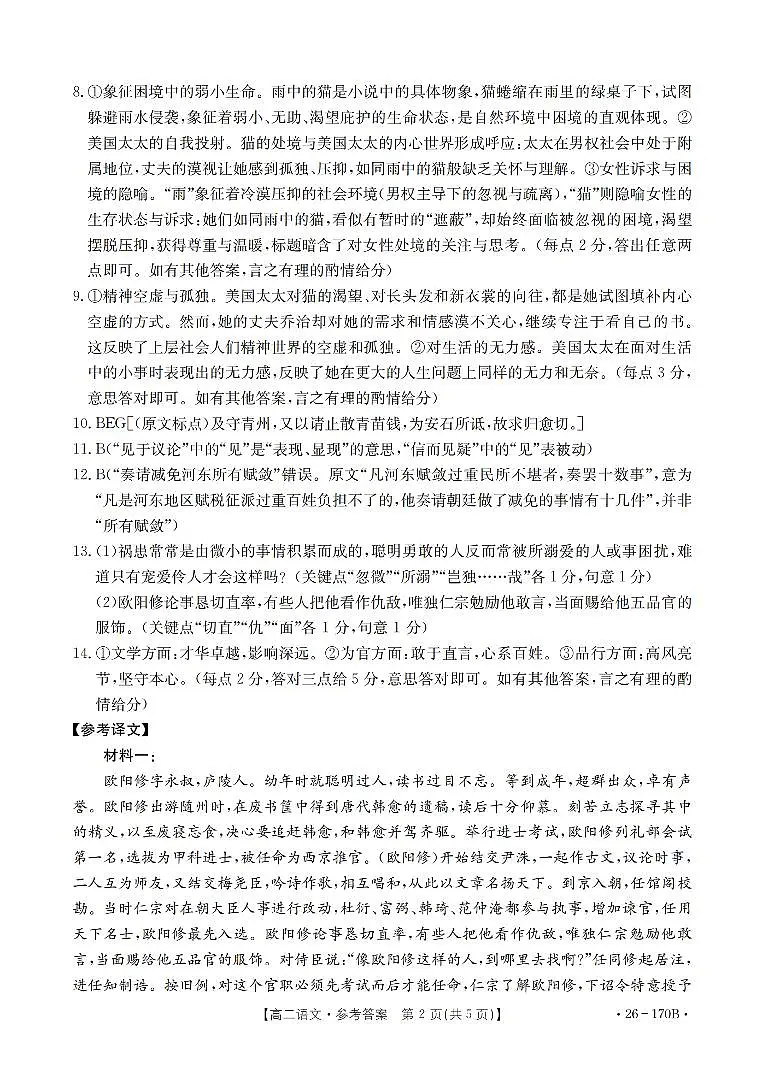 语文试题卷(26-170B) 答案第2页