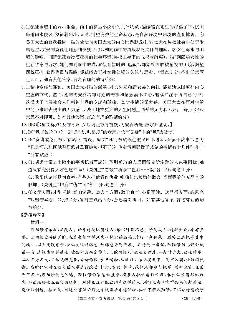 语文试题卷(26-170B) 答案第2页