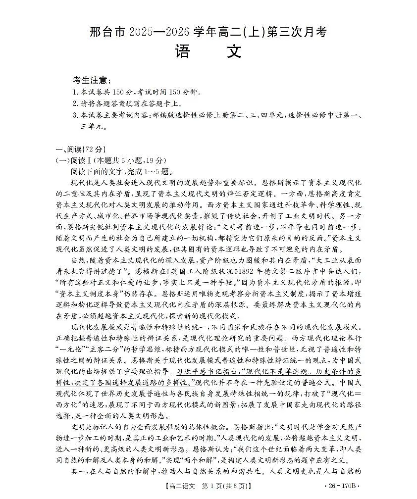 语文试题卷第1页