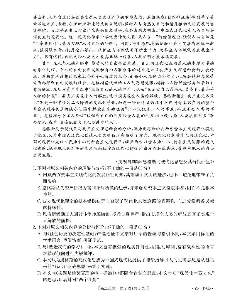 语文试题卷第2页