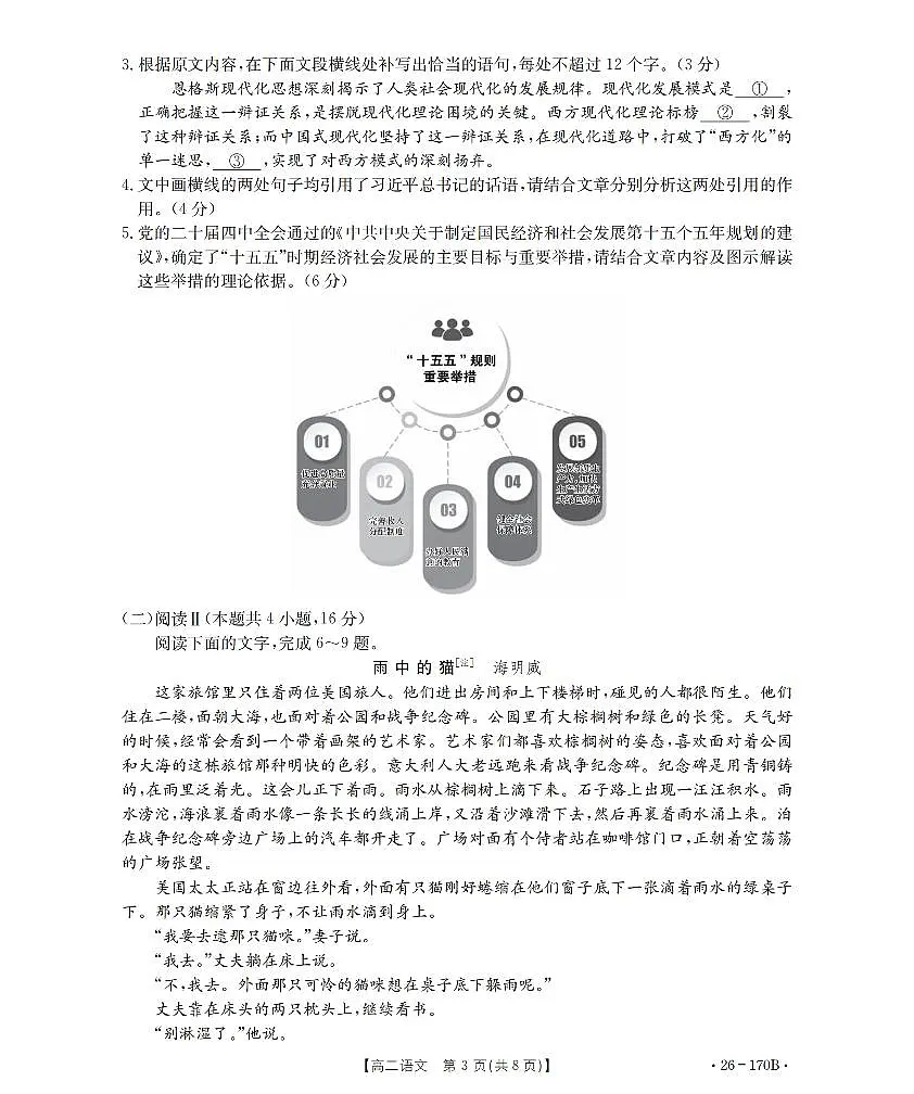 语文试题卷第3页