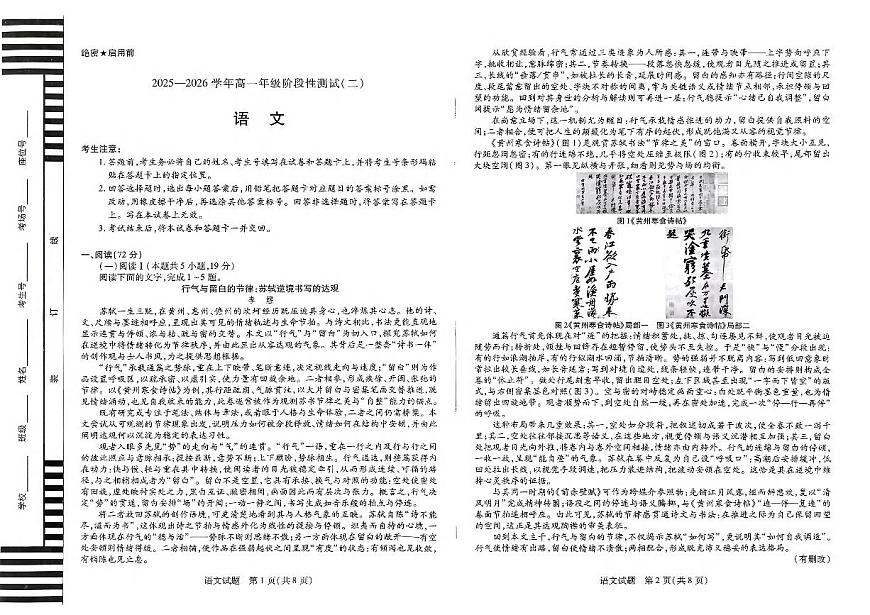河南省豫北名校2025-2026学年高一上学期1月阶段性测试(二)语文试题（含答案）第1页