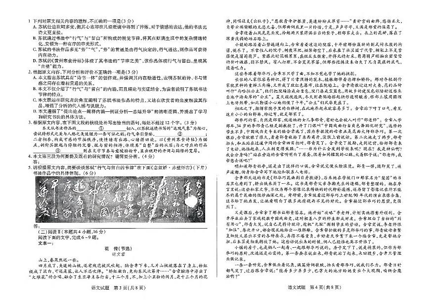 河南省豫北名校2025-2026学年高一上学期1月阶段性测试(二)语文试题（含答案）第2页