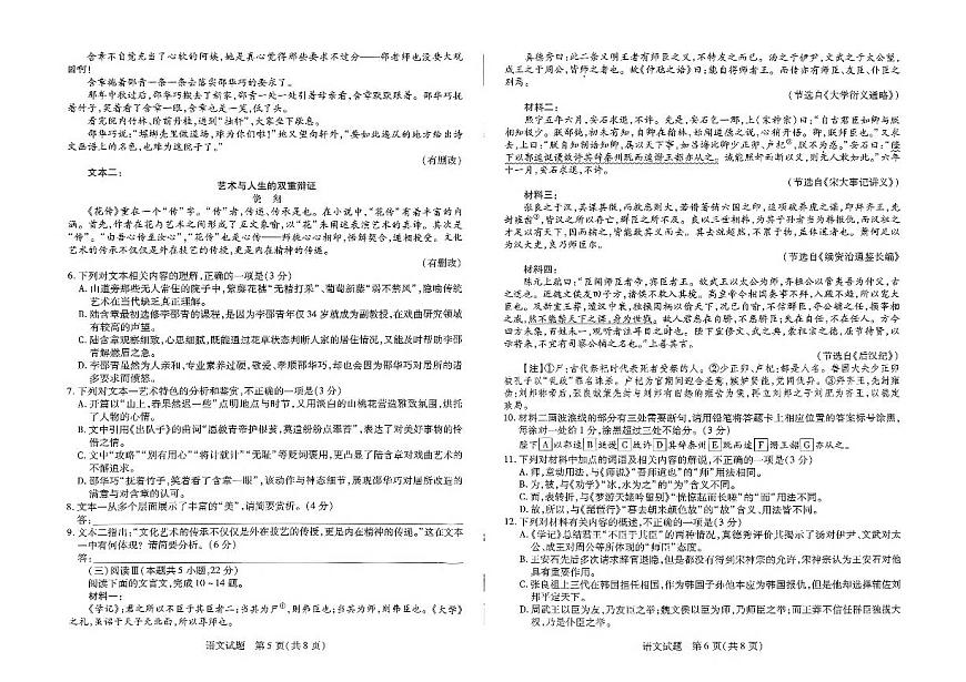 河南省豫北名校2025-2026学年高一上学期1月阶段性测试(二)语文试题（含答案）第3页