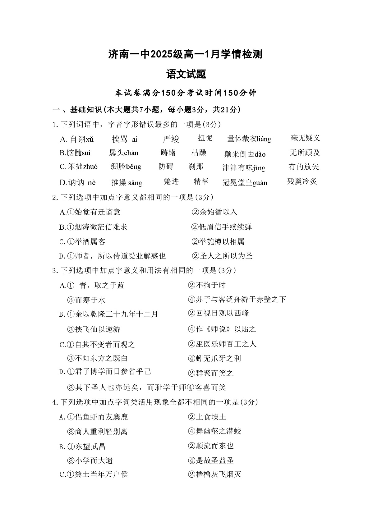 语文试题第1页