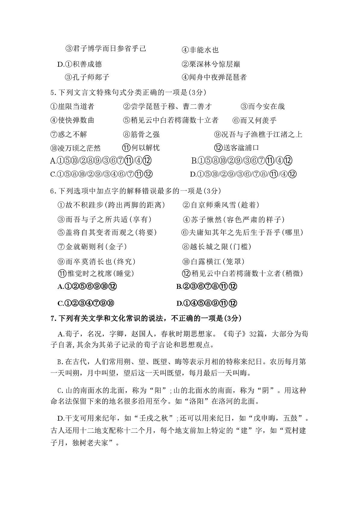 语文试题第2页