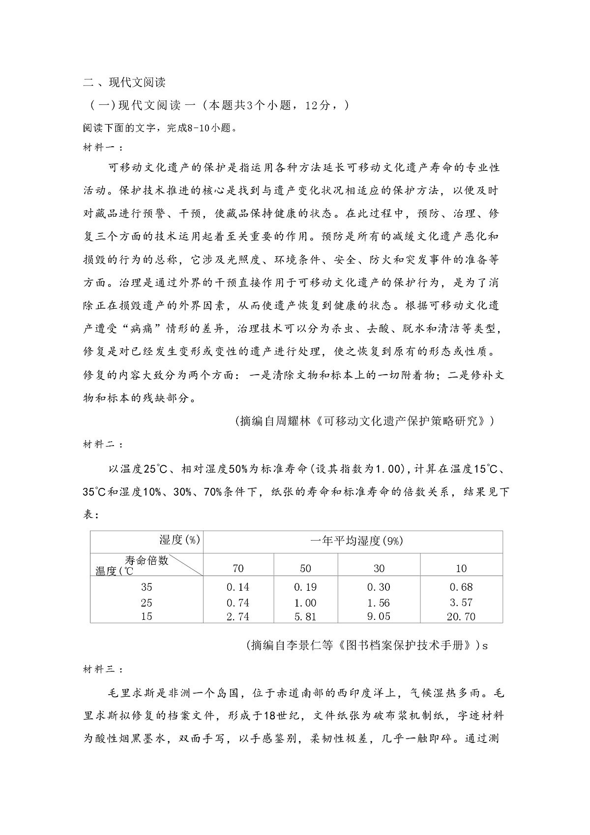 语文试题第3页